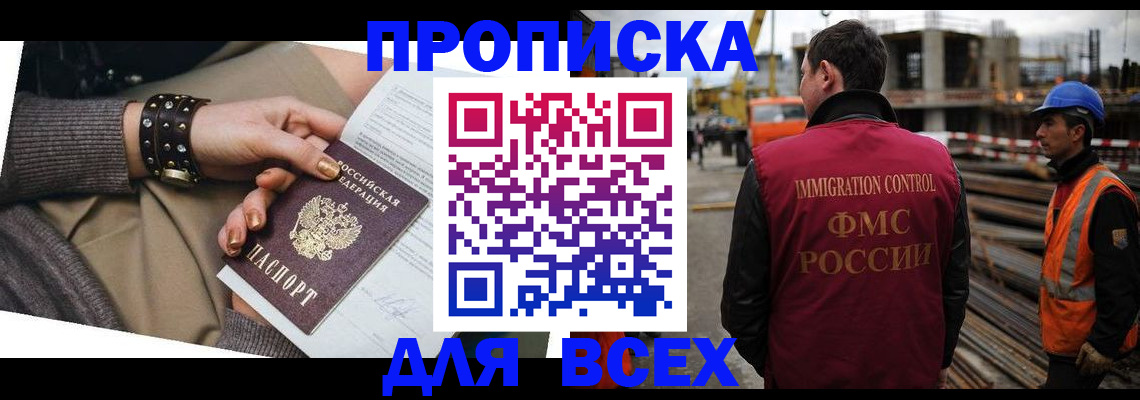 прописка для работы в Оренбурге