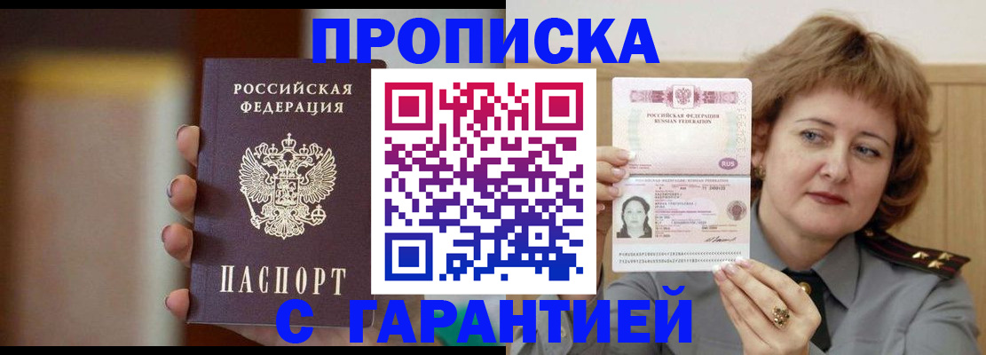 прописка для кредита в Оренбурге