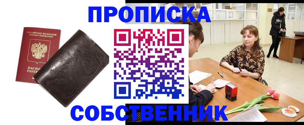 временная регистрация в Оренбурге