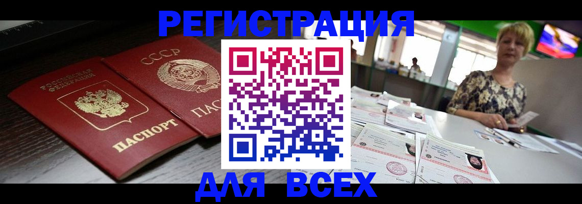 временная регистрация для всех в Оренбурге
