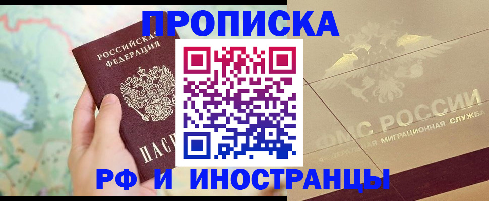 временная регистрация законно в Оренбурге