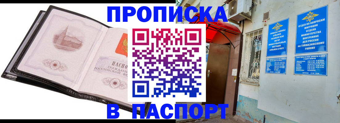 временная регистрация недорого в Оренбурге