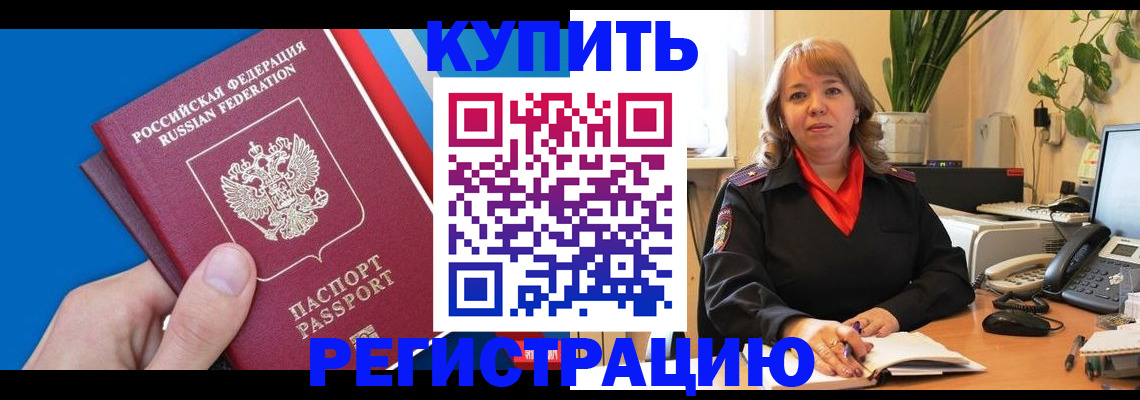 временная регистрация недорого в Оренбурге
