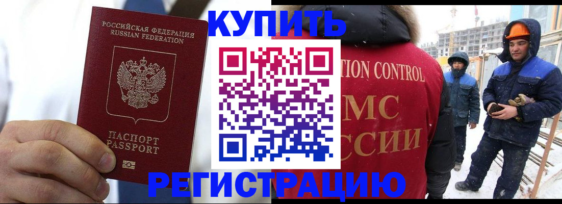 прописка 2025 в Оренбурге